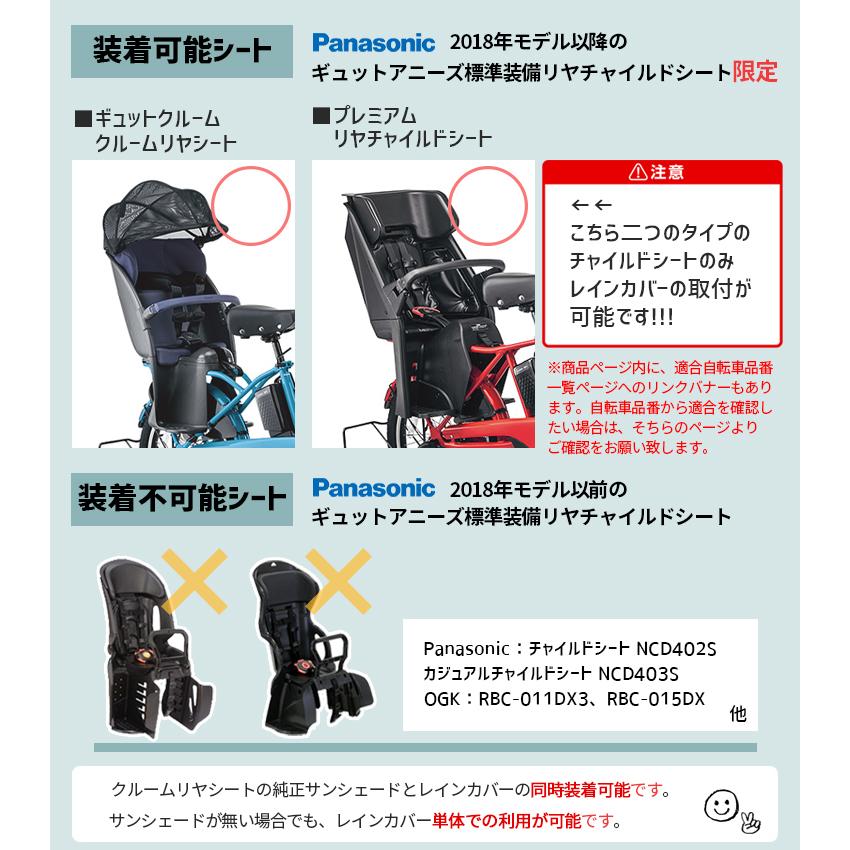 パナソニック ギュット レインカバー 自転車チャイルドシート用 後ろ 送料無料  ギュットクルーム プレミアムリヤチャイルドシート用 NAR187/NAR181｜conspi｜05