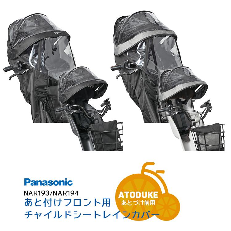 Panasonic 自転車 チャイルドシートレインカバー NCD489S Panasonic 自転車 チャイルドシートレインカバー NCD489S