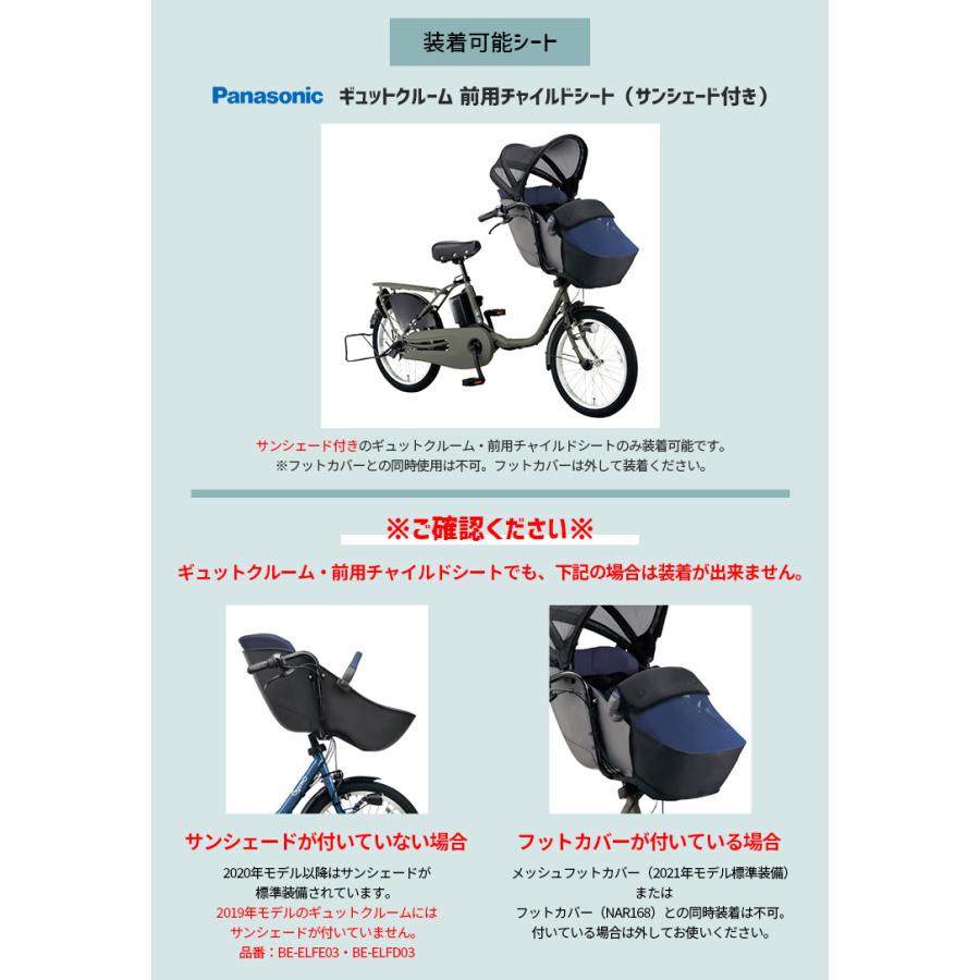 パナソニック ギュットレインカバー 自転車チャイルドシート用 前用 