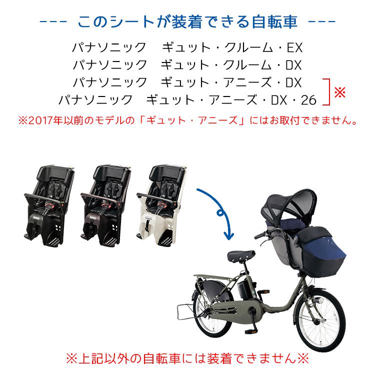 Panasonic 自転車用チャイルドシート（取り付け位置：リア用）の商品 