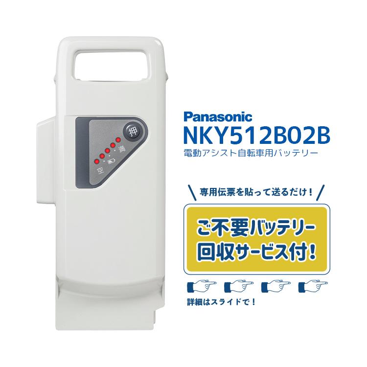 【不要バッテリー回収サービス付 送料無料 NKY512B02B nky512b02b 25.2V-6.6Ah NKY490B02B互換 パナソニック リチウムイオンバッテリー】｜conspi