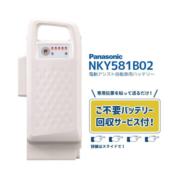 不要バッテリー回収サービス付 送料無料 Nky581b02b Nky581b02b 25 2v 16 0ah Nky538b02 互換 パナソニック リチウムイオンバッテリー Nky581b02 自転車 子供用品のコンスピリート 通販 Yahoo ショッピング