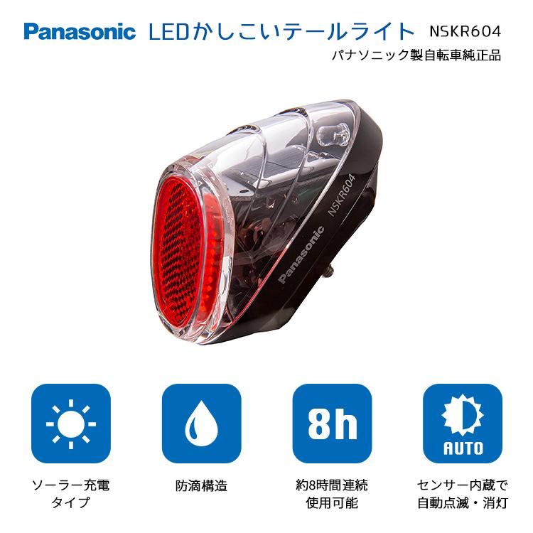 Panasonic（パナソニック） ソーラーオートテール2 LEDかしこいテール