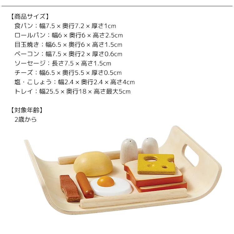 プラントイ（PLANTOYS） おままごと 料理 朝食セット 3415 ベビー