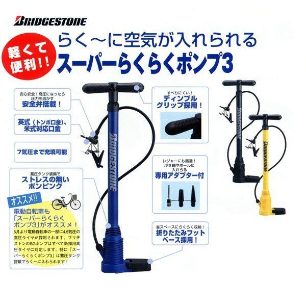 フロアポンプ ブリヂストン スーパーらくらくポンプ3 空気入れ Pm Bst3 Pm Bst3 自転車 子供用品のコンスピリート 通販 Yahoo ショッピング