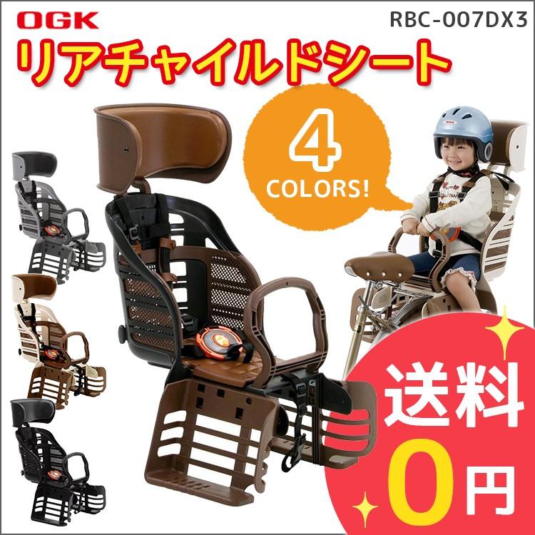 子供 後ろ乗せ 自転車用 後ろ 送料無料 OGK RBC-007DX3 ヘッドレスト付 