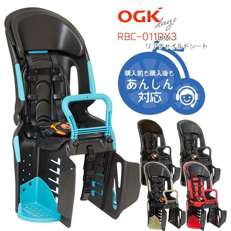 子供 後ろ乗せ 自転車用 後ろ 送料無料 OGK RBC-011DX3 ヘッドレスト付 キャリア取付タイプ｜conspi