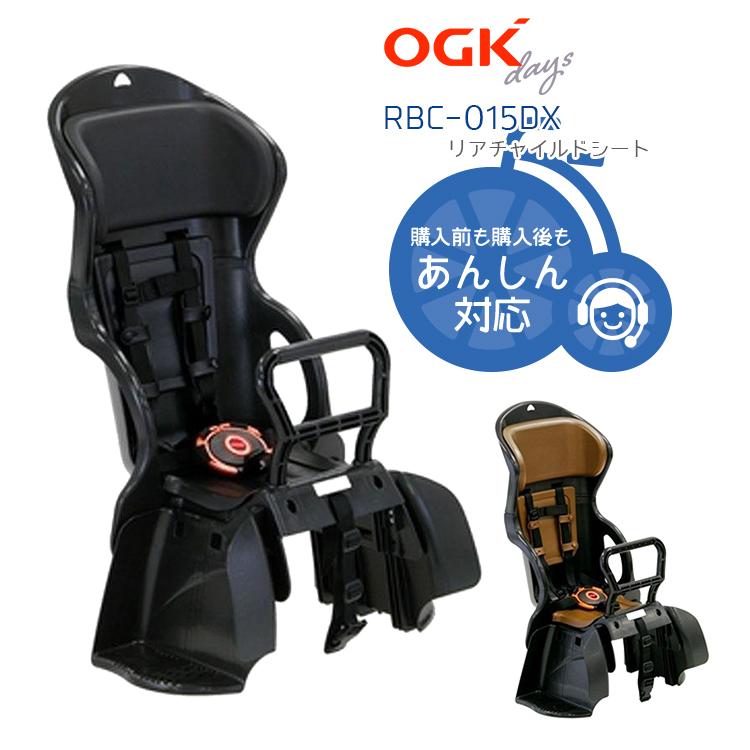 子供 後ろ乗せ 自転車用 後ろ 送料無料 OGK RBC-015DX