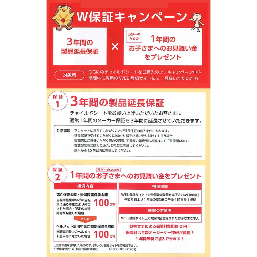 OGK製品3年+万が一のためのW保証対象商品/ チャイルドシート★グランディアZEROプラス 自転車用チャイルドシート RBC-017DXZERO-PLUS OGK  送料無料｜conspi｜02