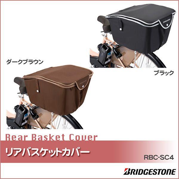 自転車 カバー ブリヂストン