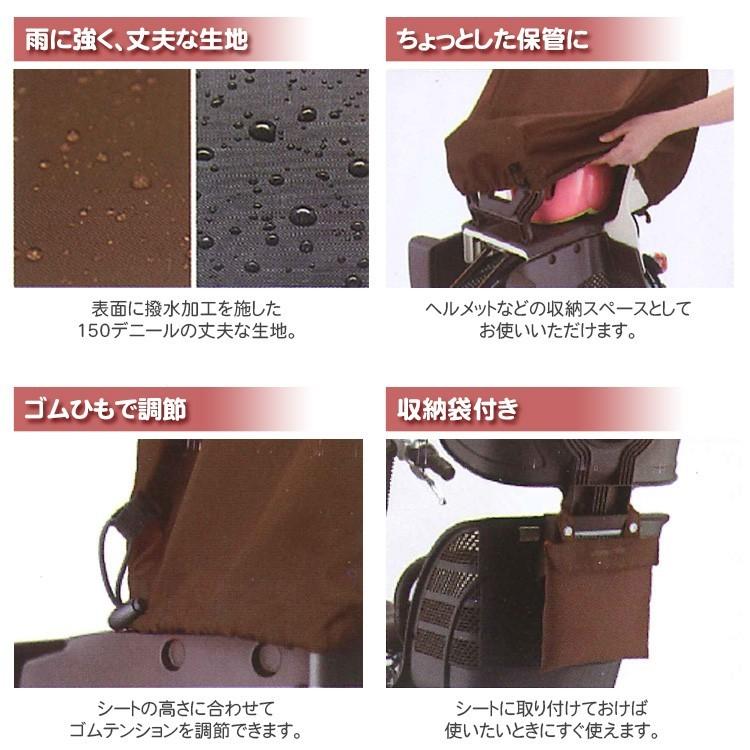 BRIDGESTONE（ブリヂストン） 【自転車 チャイルドシートカバー 後ろ