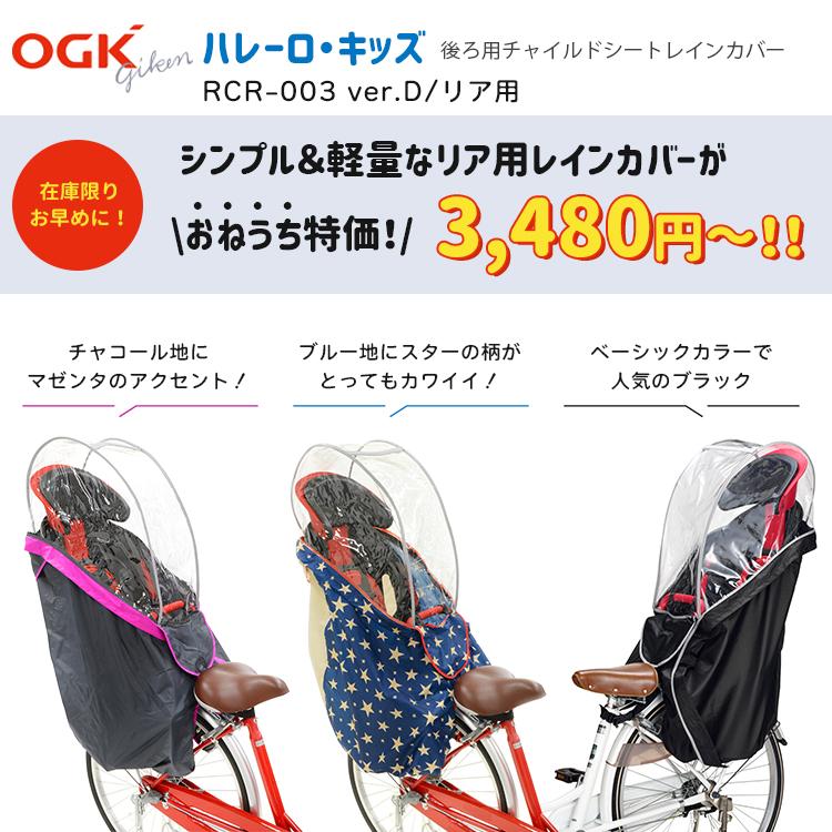 OGK技研（オージーケーギケン） 在庫限り特価 リヤチャイルドシート用
