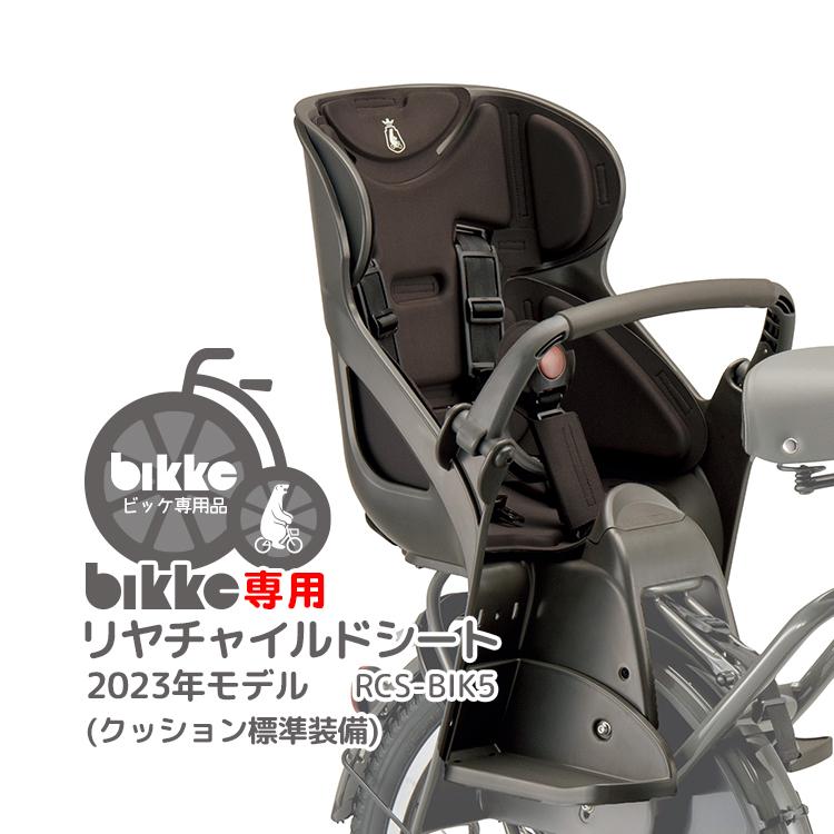 BRIDGESTONE 自転車 チャイルドシート 後 ダークグレー ブルー BRIDGESTONE 自転車 チャイルドシート 後 ダークグレー ブルー
