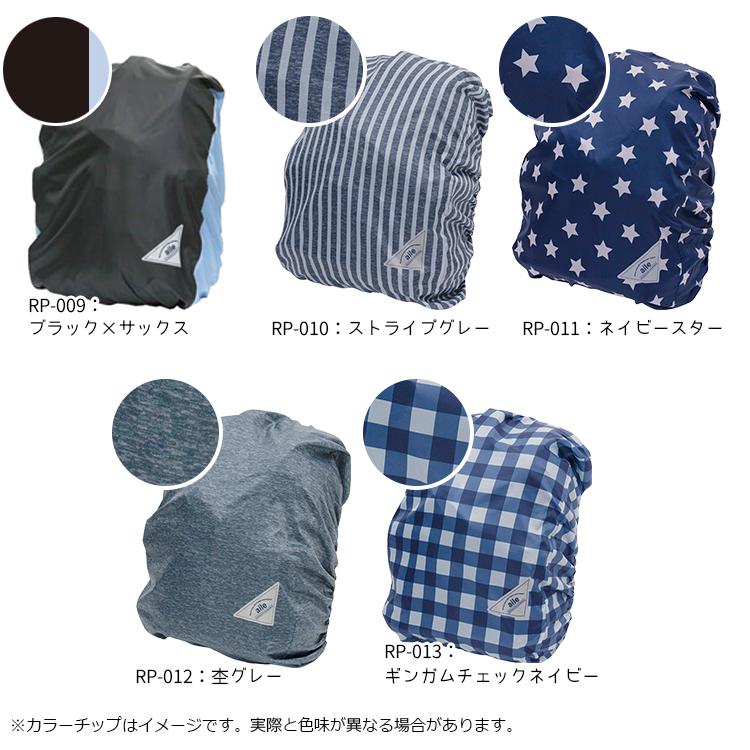 自転車用バスケット リュック用雨よけカバー エール Rainy Cap レイニーキャップ Rp 001 009 Rp 自転車 子供用品のコンスピリート 通販 Yahoo ショッピング