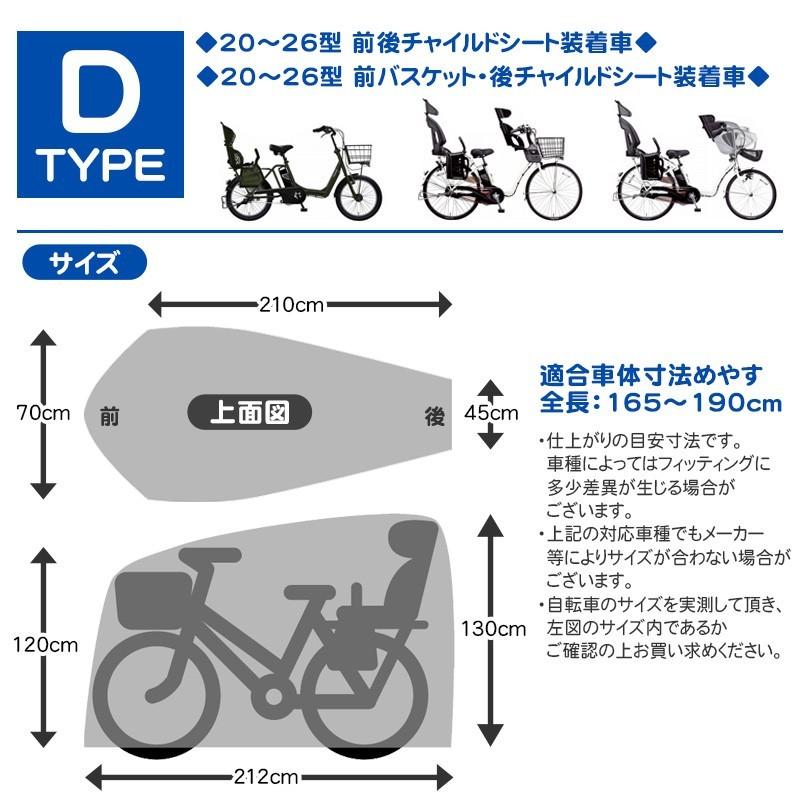 Panasonic（パナソニック） 自転車カバー サイクルカバー 子供乗せ D型