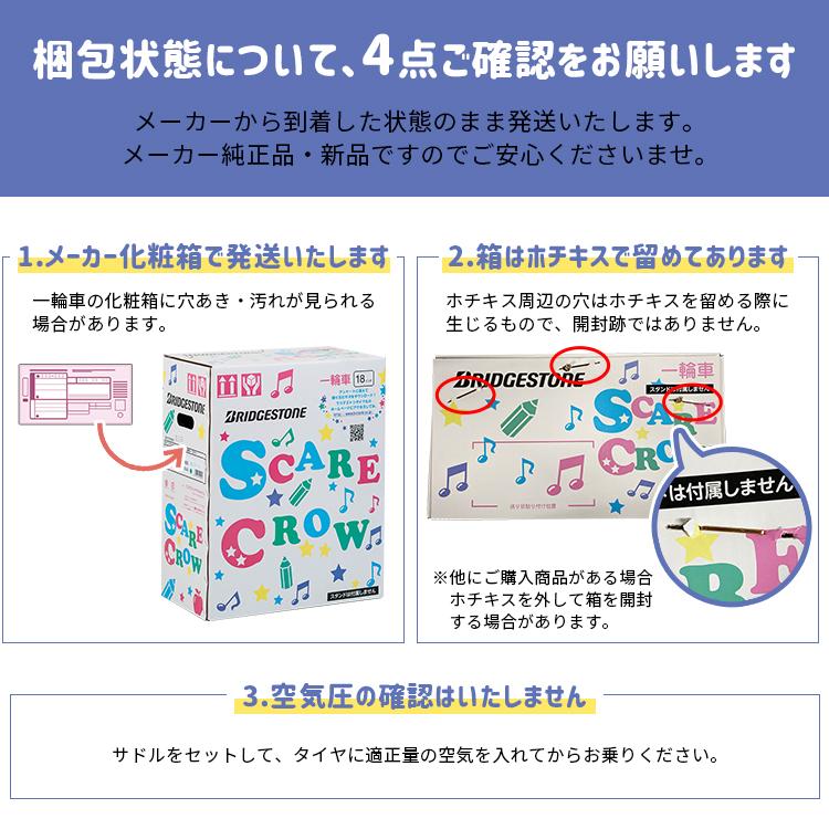 BRIDGESTONE（ブリヂストン） 【セット割商品 一輪車スケアクロウ1台+