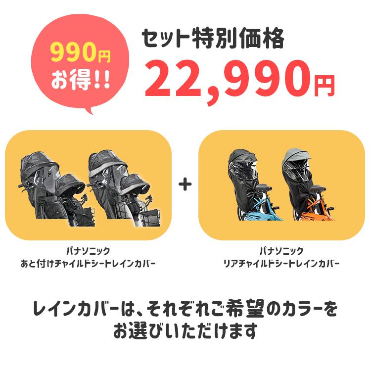 【セット割商品 自転車 レインカバー前後セット あと付けフロント用＆リア用 NAR193 NAR194/NAR187 NAR181 パナソニック 】 | Gyutto | 01
