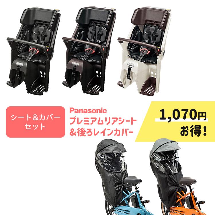 Gyutto 【セット割商品 自転車 プレミアムリアシート1点+レイン Gyutto 【セット割商品 自転車 プレミアムリアシート1点+レイン
