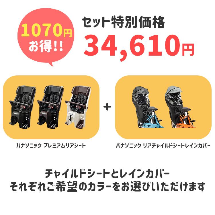 Gyutto 【セット割商品 自転車 プレミアムリアシート1点+レインカバー1