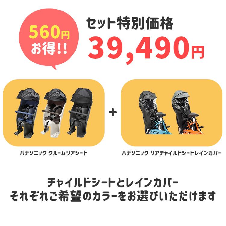 Gyutto 【セット割商品 自転車 クルームリアシート1点+レインカバー1点