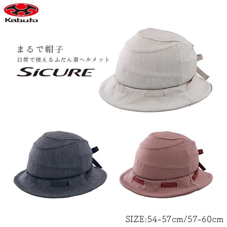 軽量ヘルメット ヘルメット OGK kabuto シクレ/SICURE 54-57cm/57-60cm SGマーク認定 男性用 女性用 | OGK Kabuto