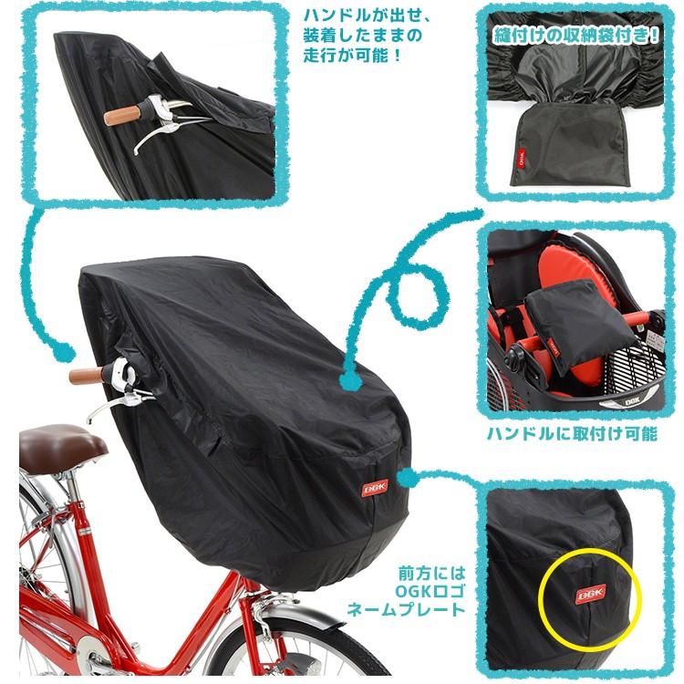 レインカバー 自転車チャイルドシート用 自転車用 前 OGK TN-011H｜conspi｜02