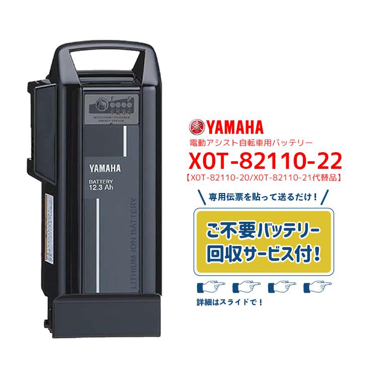 新品YAMAHA 電動自転車用バッテリー X2P(XOTー22) 12.3Ah 【激安大特価