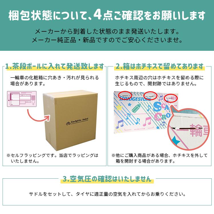 【一輪車+ラッピング特大袋 スケアクロウ ブリジストン スケアクロウ  沖縄県送料別途】｜conspi｜11