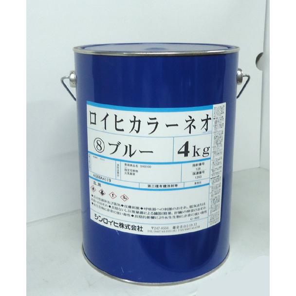 シンロイヒ　ロイヒカラーネオ　4kg　ブルー　シンロイヒ株式会社　高性能アルキド樹脂系　蛍光塗料