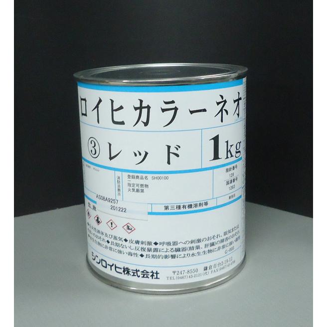 ロイヒカラーネオ　1kg レッド　高性能アルキド樹脂系蛍光塗料　赤　シンロイヒ　※1kg缶 は当社にて詰替品です。出荷証明書及び品質証明書は出ません。 | 