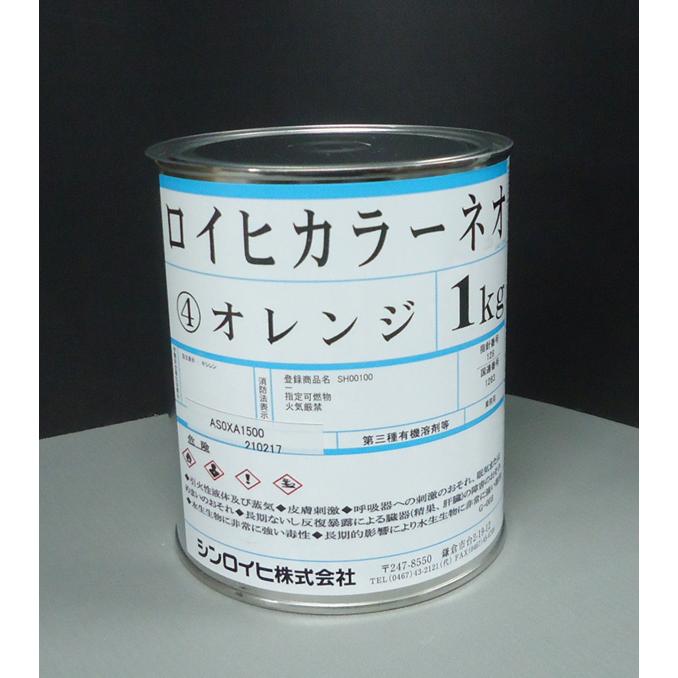 ロイヒカラーネオ　1kg オレンジ　高性能アルキド樹脂系蛍光塗料　シンロイヒ　※1kg缶 は当社にて詰替品です。出荷証明書及び品質証明書は出ません。 | 