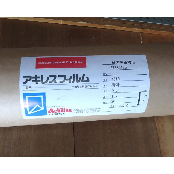 アキレス　飛沫感染対策用　透明防炎フィルム　0.3ｍｍｘ137ｃｍｘ30ｍ　透明　【代引き不可】飛沫防止フィルム2　防炎ビニールフィルム　ビニールシート |  | 02