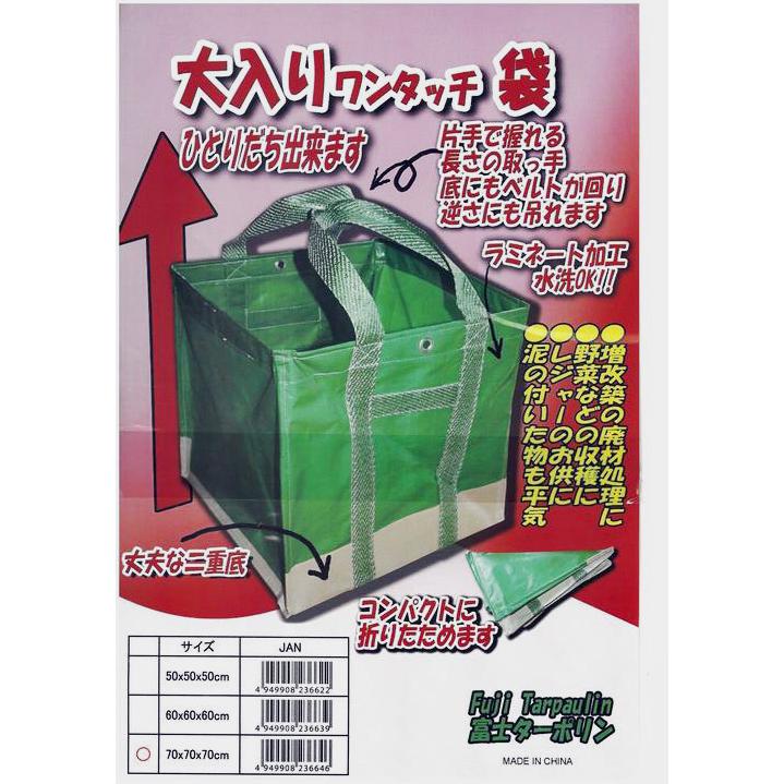 大入りワンタッチ袋　70x70x70cm　約340L　20枚入り1箱　サイズ大　フゴ　自立バック　自立式フゴ　富士ターポリン　2重底タイプ | 