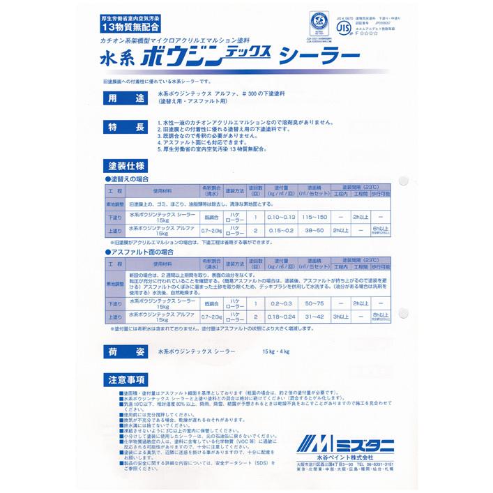 水谷ペイント　水系ボウジンテックスシーラー　15kg | 
