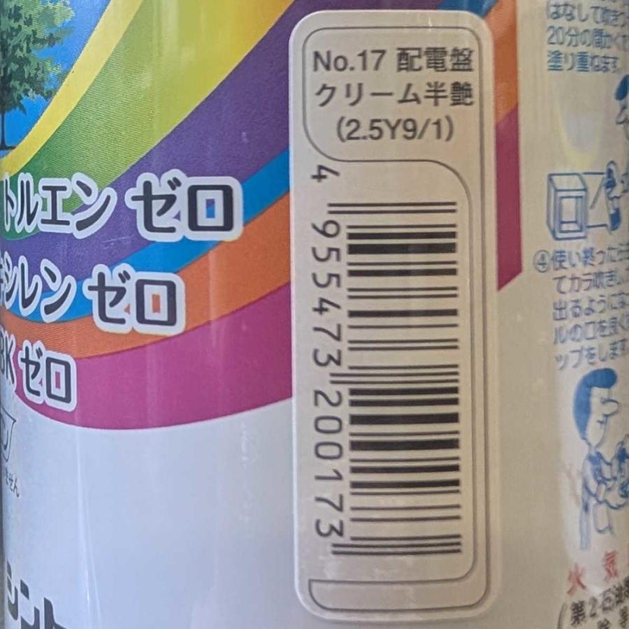 シントーファミリー　カラースプレー　配電盤クリーム 2.5Y9/1 300ml 半艶　楕円吹き |  | 01