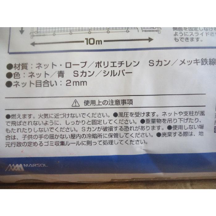 防風網　1.8m×10ｍ　ブルー　2mmメッシュ　Ｓ管付き　日本マタイ　 |  | 03