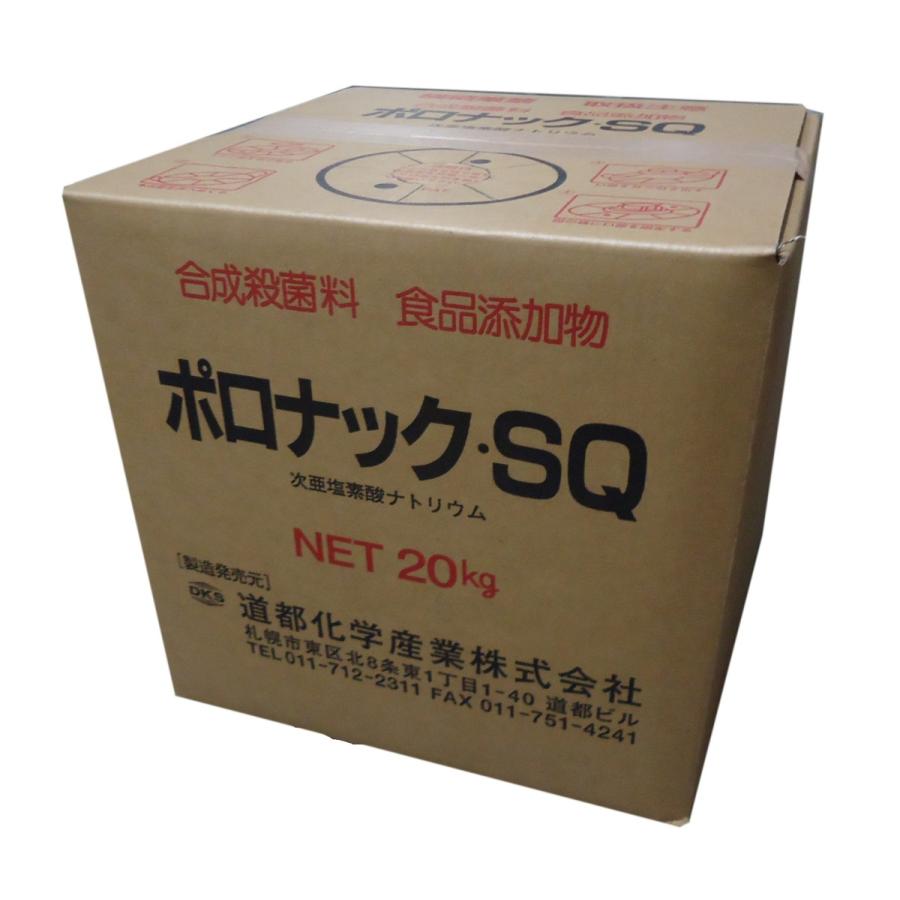 ポロナックsq 20kg 次亜塩素酸ナトリウム 12 13 バックインボックス 合成殺菌剤 食品添加物 次亜塩素酸ソーダ 318820 コンスト資材館 通販 Yahoo ショッピング