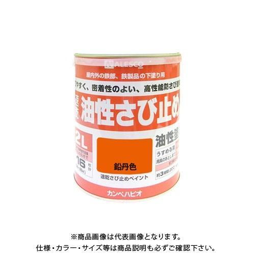 カンペハピオ　速乾さび止めペイント　鉛丹色　2L | 