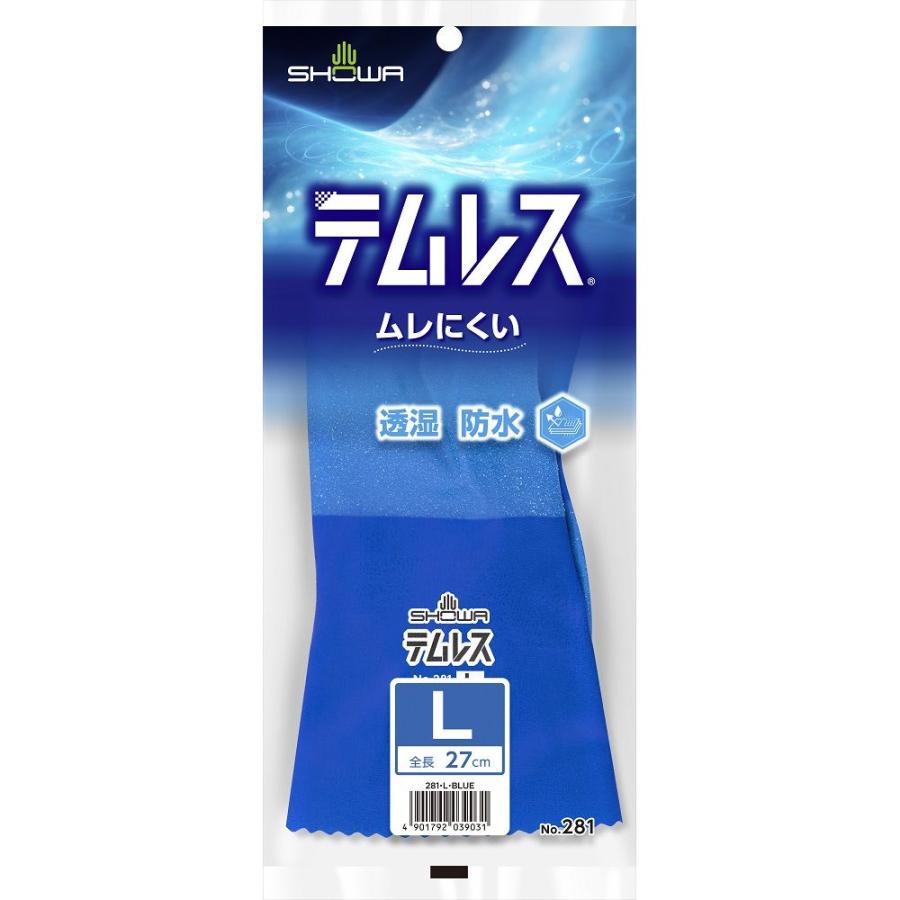 ショーワ　テムレス　ブルー　＃281　各サイズ | 