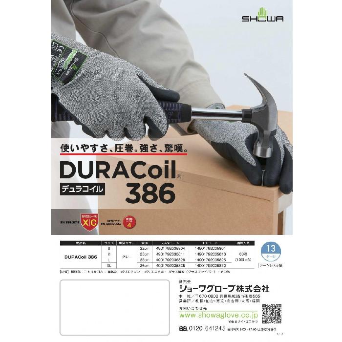 ショーワ　耐切創手袋　DURACoil　386　各サイズ　【※代引不可※】　耐切創レベル　X /C 　レベル４　ショーワグローブ　デュラコイル |  | 02