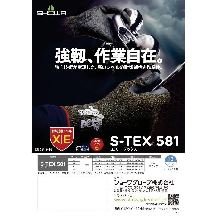 ショーワ　耐切創手袋　S-TEX 　581　各サイズ　【※代引不可※】　耐切創レベル　X /E 　レベル5　エステックス |  | 02