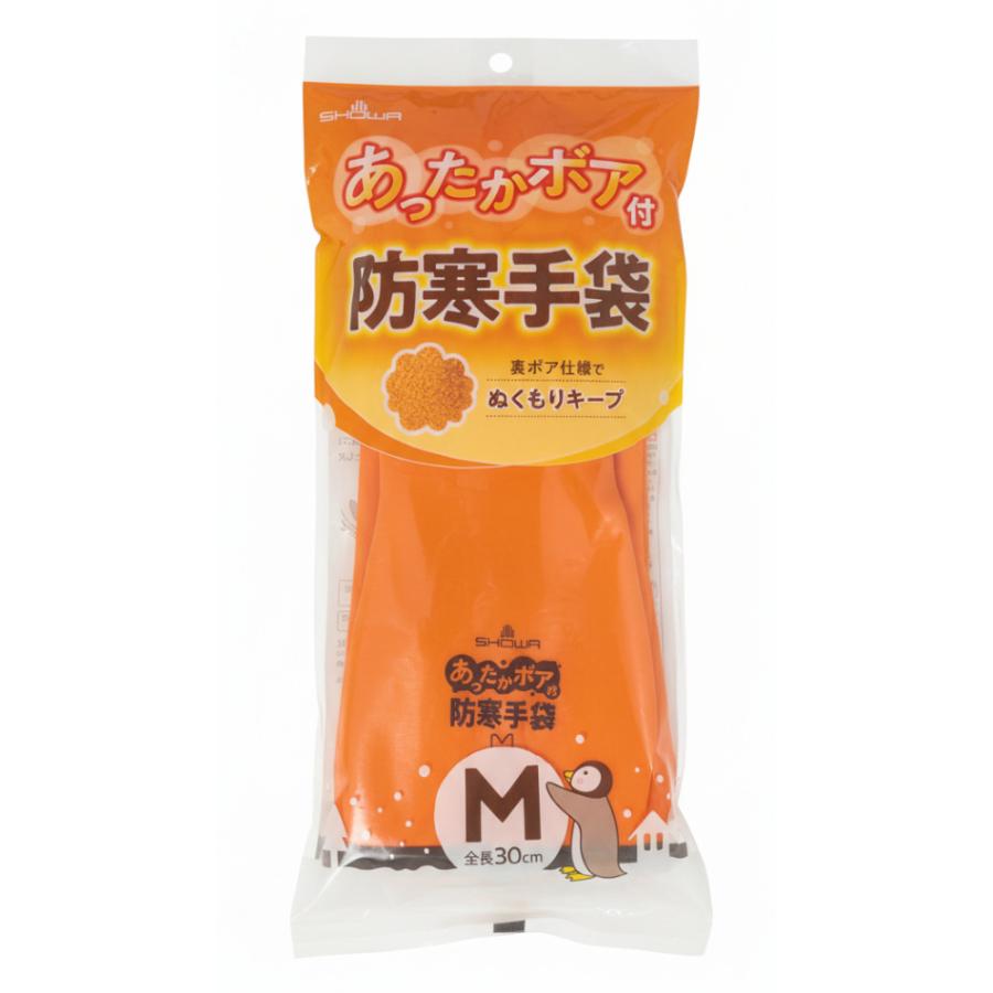 ショーワ　あったかボア付防寒手袋　WW500　オレンジ　各サイズ | 