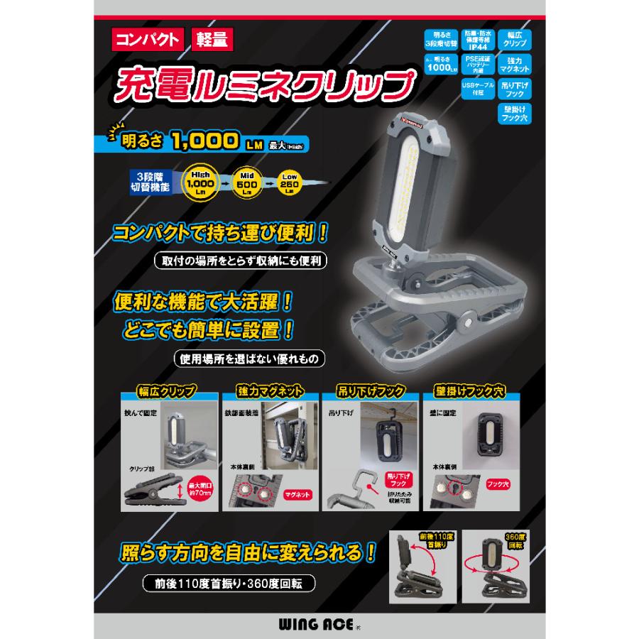 充電ルミネクリップ　SLX-1000RC　1000ルーメン　Wing Ace 熱田資材　LEDライト |  | 01