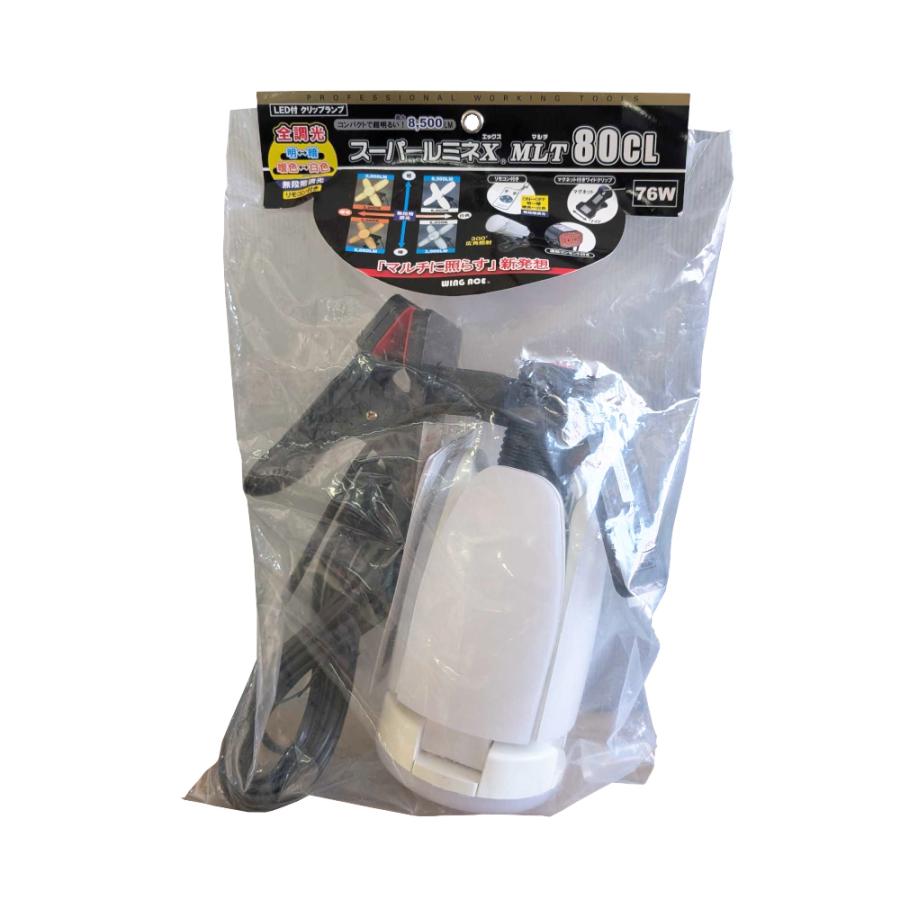 スーパールミネX MLT 80CL クリップ式　リモコン・5ｍコード付　8500ルーメン　連結コンセント付き　Wing Ace 熱田資材　LEDクリップライト | 