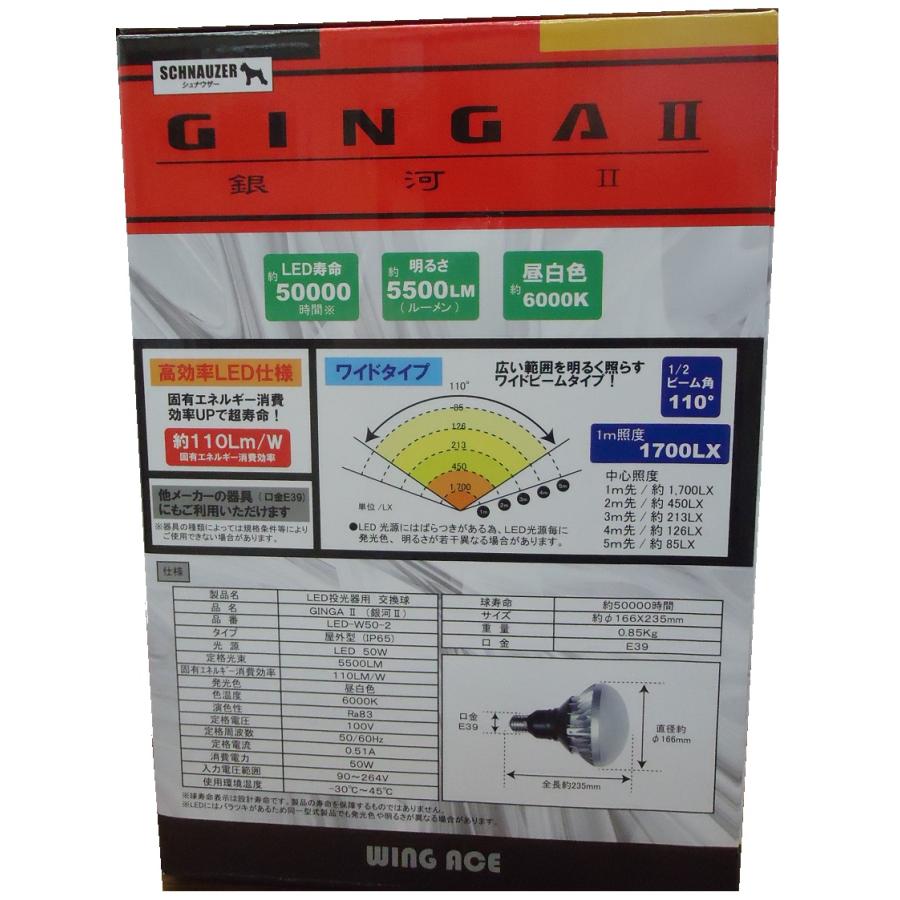 WING ACE  ＧＩＮＧＡII（銀河II）替球のみ　6個入り（1箱）　LED投光器替え玉　ＬＥＤ−Ｗ５０−２　ウイングエース　ギンガ２　交換球 |  | 02