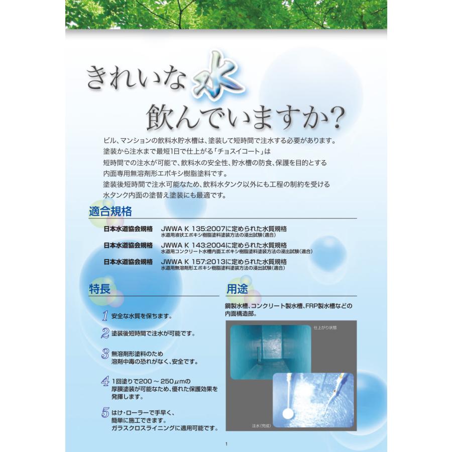 神東塗料　チョスイコート　グレー　3kgセット（基剤2kg、硬化剤1kg） |  | 02