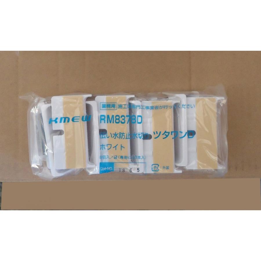 Kmew 伝い水防止水切り ツタワンD ホワイト 8個入1袋（専用ビス8本入り