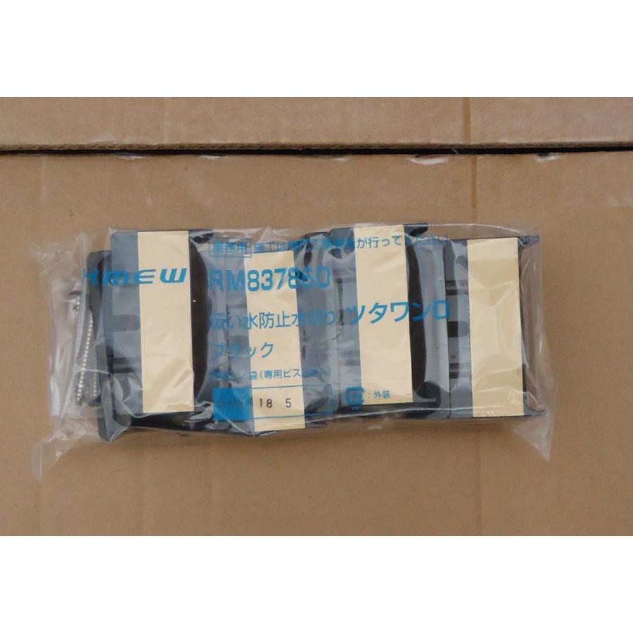 Kmew 伝い水防止水切り ツタワンD ブラック 8個入1袋（専用ビス8本入り