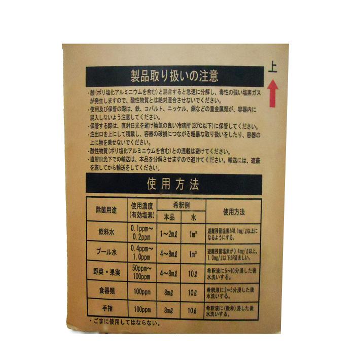 次亜塩素酸ナトリウム 12％ 20L トーソーキューブ12％ 東ソー株式会社 次亜塩素酸ソーダ バックインボックス　合成殺菌剤　食品添加物　　 |  | 01
