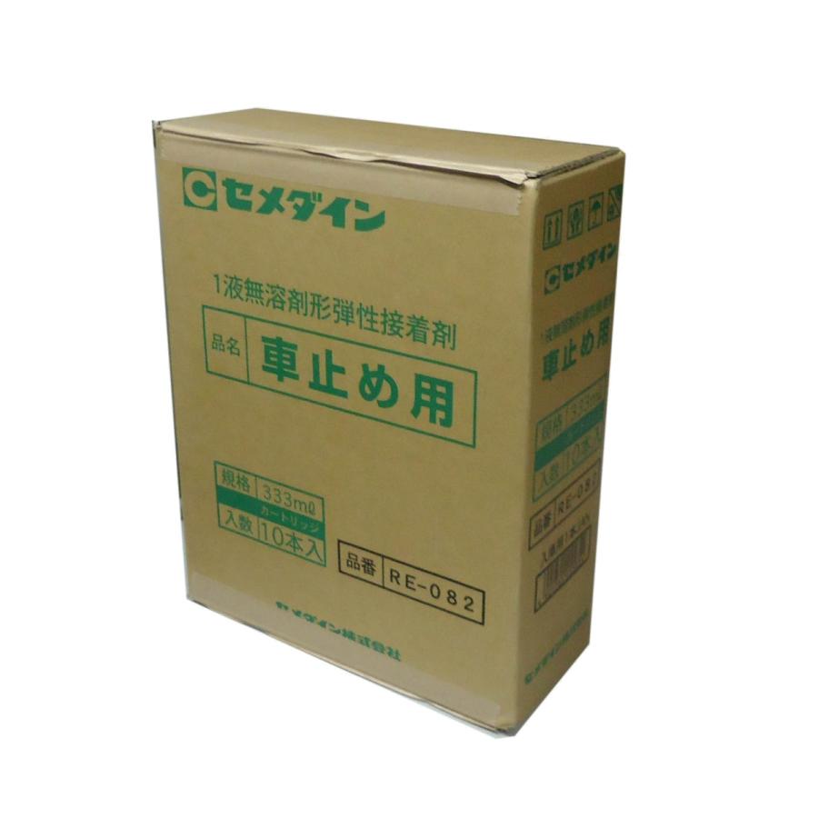 セメダイン　車止め用　333ｍｌ×10本（1ケース） | 